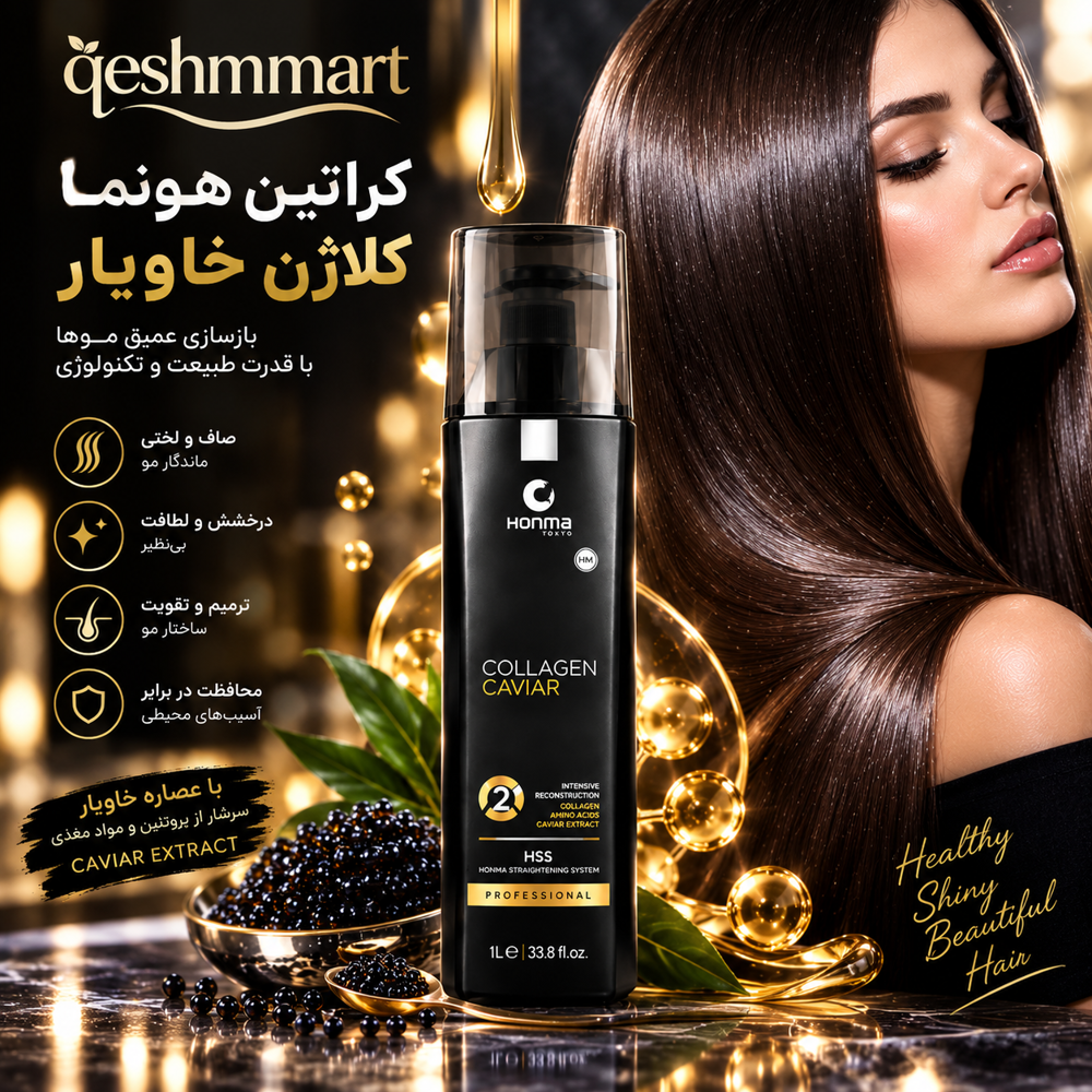 کراتین هونما کلاژن خاویار